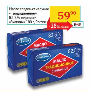 Акция - Масло сладко-сливочное "Традиционное" 82,5% "Экомилк"