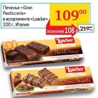 Акция - Печенье "Cran Pasticceria" "Loacker"