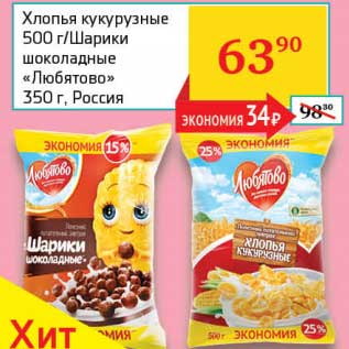 Акция - Хлопья кукурузные 500 г/Шарики шоколадные "Любятово" 350 г