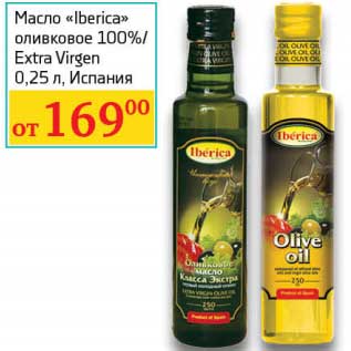 Акция - Масло "Iberica" оливковое 100%/Extra Virgen