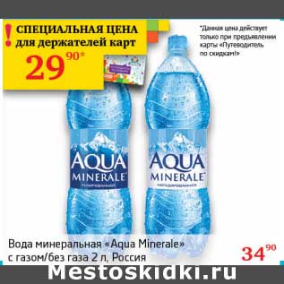 Акция - Вода минеральная "Aqua Minerale"