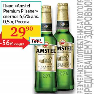 Акция - Пиво "Amstel Premiu Pilsener" светлое 4,6%