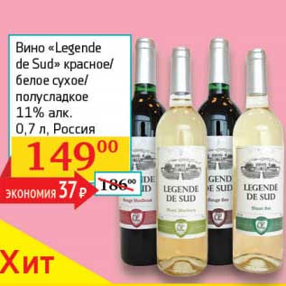 Акция - Вино "Legende de Sud" красное/белое сухое/полусладкое 11%