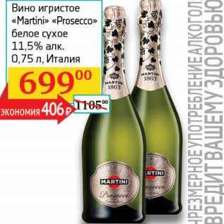 Акция - Вино игристое "Martini" "Prosecco" белое сухое 11,5: