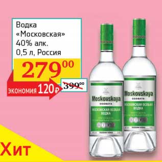 Акция - Водка "Московская" 40%