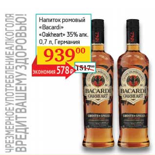 Акция - Напиток ромовый "Bacardi" "Oakheart" 35%