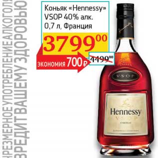 Акция - Коньяк "Hennessy" VSOP0%