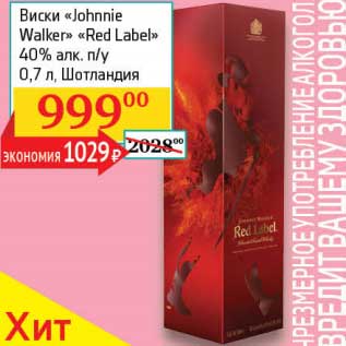 Акция - Виски "Johnnie Walker" "Red Label" 40% п/у