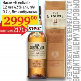 Акция - Виски "Glenlivet" 12 лет 43% п/у