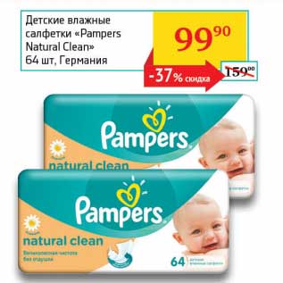 Акция - Детские влажные салфетки "Pampers Natural Clean"