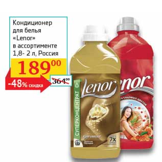 Акция - Кондиционер для белья "Lenor"