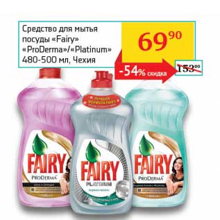 Акция - Средство для мытья посуды "Fairy" "ProDerma"/"PLatinum" 480-500 мл