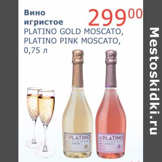 Акция - Вино игристое Platino Gold Moscato, Platino Pink Moscato