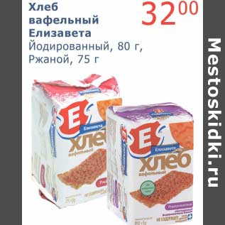 Акция - Хлеб вафельный Елизавета Йодированный, 80 г/Ржаной, 75 г