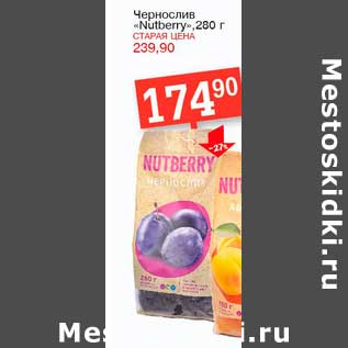 Акция - Чернослив "Nutberry"