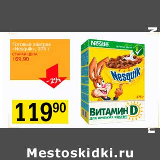 Акция - Готовый завтрак "Nesquik"