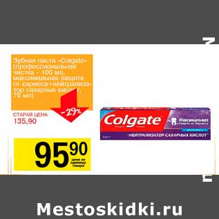 Акция - Зубная паста "Colgate" (профессиональная чистка, 100 мл; максимальная защита от кариеса-нейтрализатор сахарных кислот 75 мл)