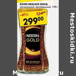 Акция - Кофе Nescafe Gold, натуральный, растворимый