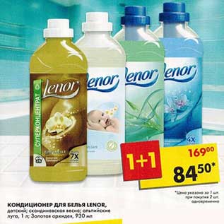 Акция - Кондиционер для белья Lenor,