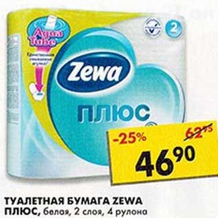 Акция - Туалетная бумага Zewa Плюс, белая, 2 слоя, 4 рулона