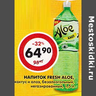 Акция - Напиток Fresh Aloe, кактус и алоэ, безалкогольный, негазированный