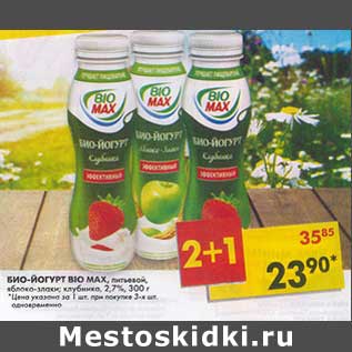 Акция - Био-йогурт Bio Max, питьевой, яблоко-злаки, клубника, 2,7%