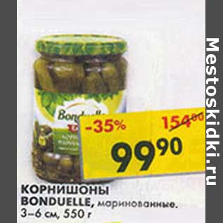 Акция - Корнишоны Bonduelle, маринованные, 3-6 см