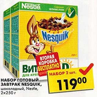 Акция - Набор готовый завтрак Nesquik, шоколадный, Nestle