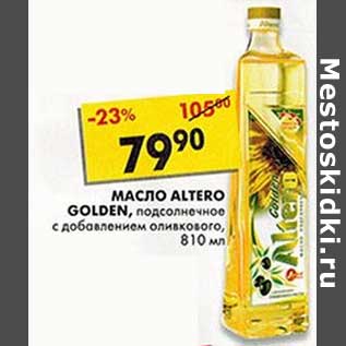 Акция - Масло Altero Golden, подсолнечное с добавлением оливкового