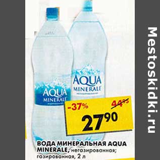 Акция - Вода Минеральная Aqua Minerale, негазированная; газированная