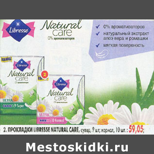 Акция - Прокладки Libresse Care,