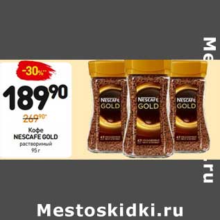 Акция - Кофе Nescafe Gold растворимый