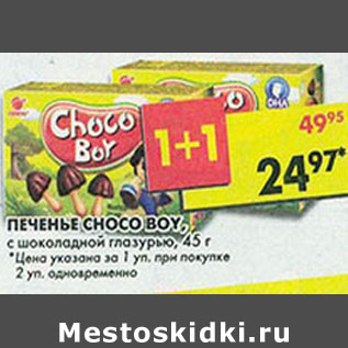 Акция - Печенье Choco Boy, с шоколадной глазурью