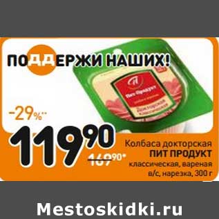 Акция - Колбаса докторская Пит Продукт