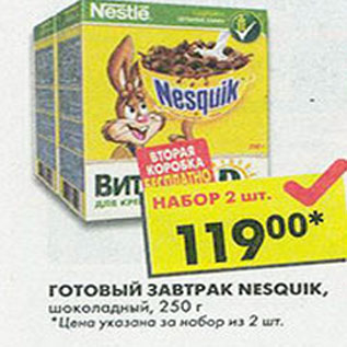 Акция - Готовый завтрак Nesquik шоколадный