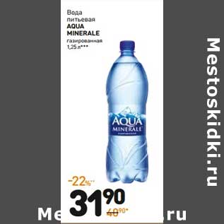 Акция - Вола питьевая Aqua Minerale