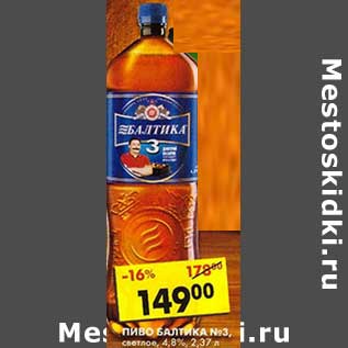 Акция - Пиво Балтика №3, светлое, 4,8%