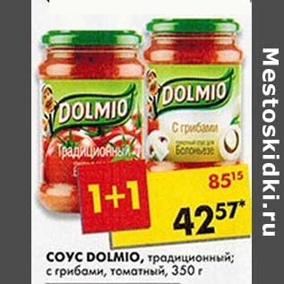 Акция - Соус Dolmio, традиционный; с грибами, томатный