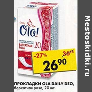 Акция - Прокладки Ola Daily Deo, бархатная роза