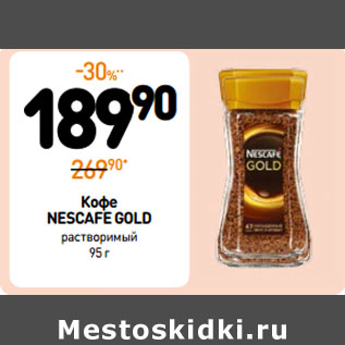 Акция - Кофе Nescafe Gold растворимый