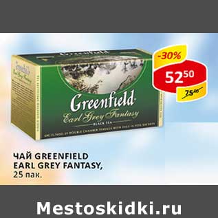 Акция - Чай Greenfield Earl Grey Fantasy