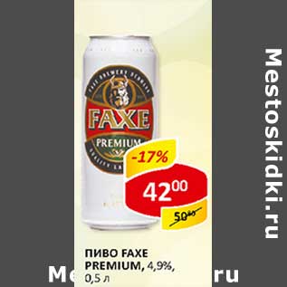 Акция - Пиво Axe Premium, 4,9%