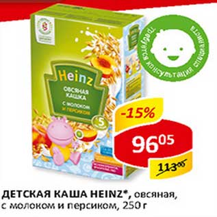 Акция - Детская Каша Heinz, овсяная, с молоком и персиком