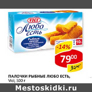 Акция - Палочки Рыбные Любо есть, Vici