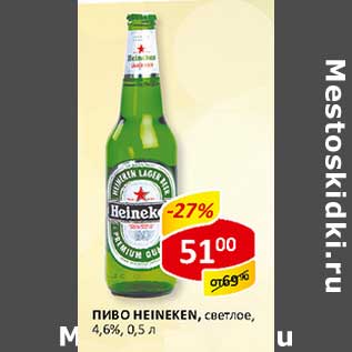 Акция - Пиво Heineken, светлое, 4,6%