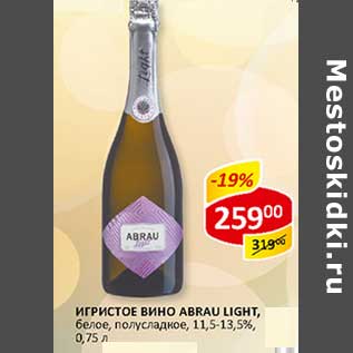 Акция - Игристое вино Abrau Light, белое, полусладкое, 11,5-13,5%