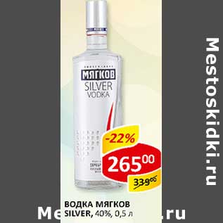 Акция - Водка Мягков Silver, 40%