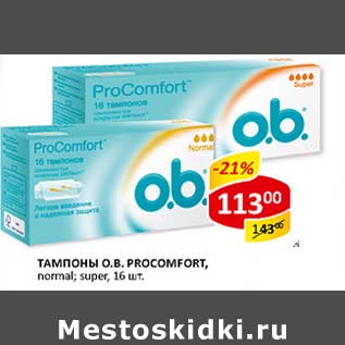 Акция - Тампоны O.B. Procomfort, normal; super