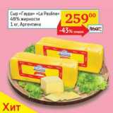 Магазин:Седьмой континент, Наш гипермаркет,Скидка:Сыр «Гауда» «La Paulina» 48% 