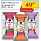 Магазин:Седьмой континент, Наш гипермаркет,Скидка:Зефир «Француаза» 